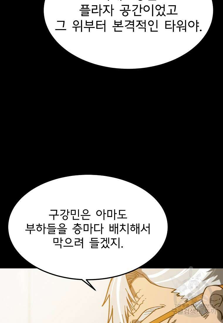 12구역 21화 20