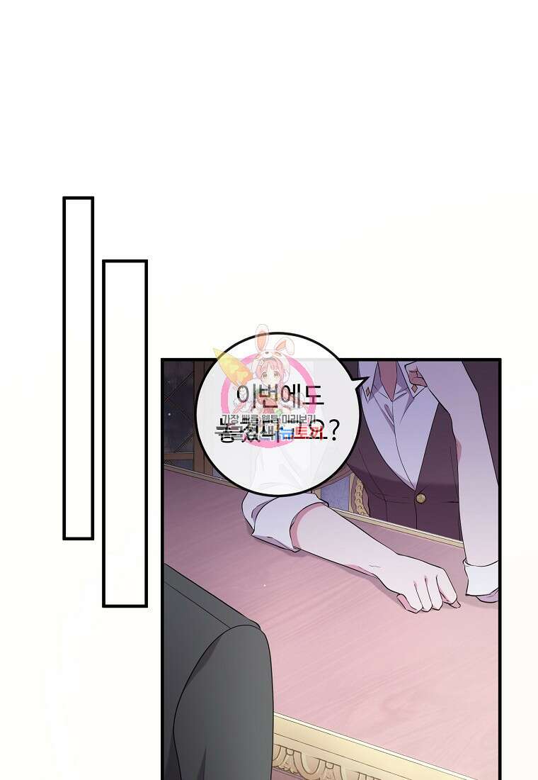 비켜요, 엔딩은 내가 정합니다 46화 1