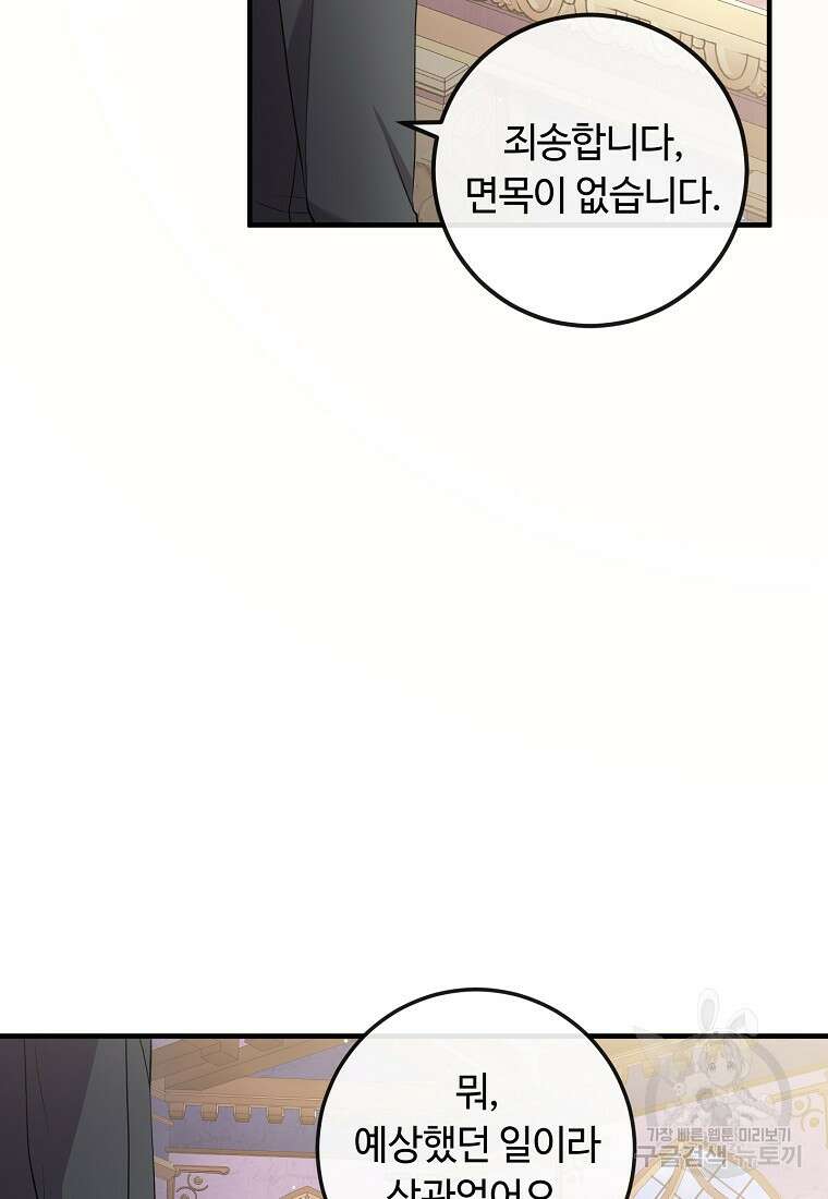 비켜요, 엔딩은 내가 정합니다 46화 2