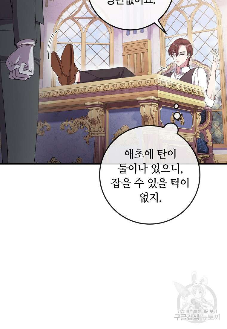 비켜요, 엔딩은 내가 정합니다 46화 3