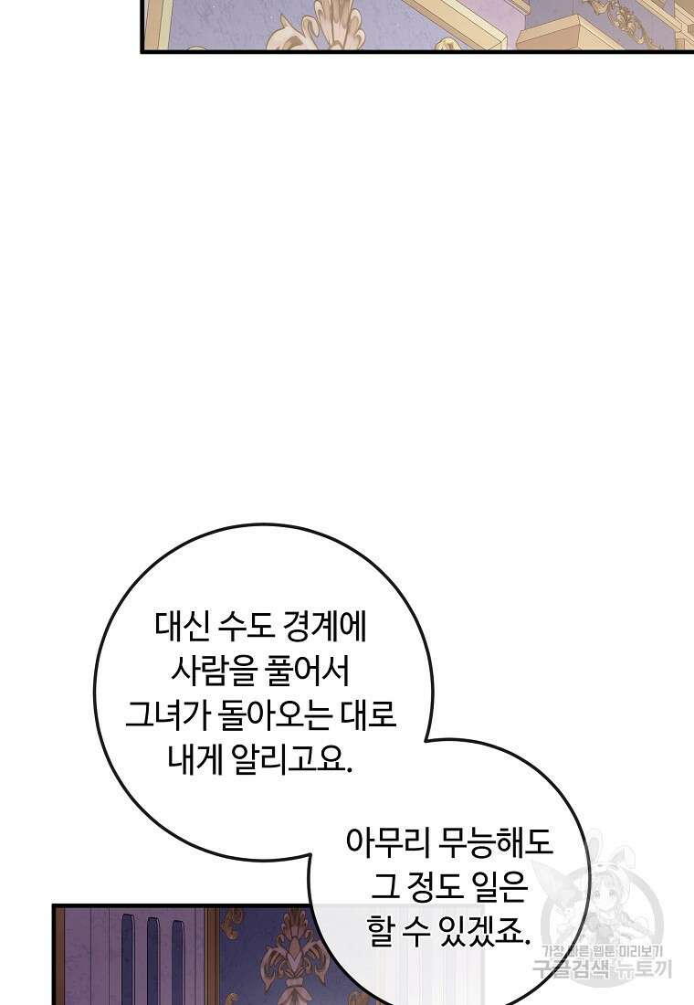 비켜요, 엔딩은 내가 정합니다 46화 5