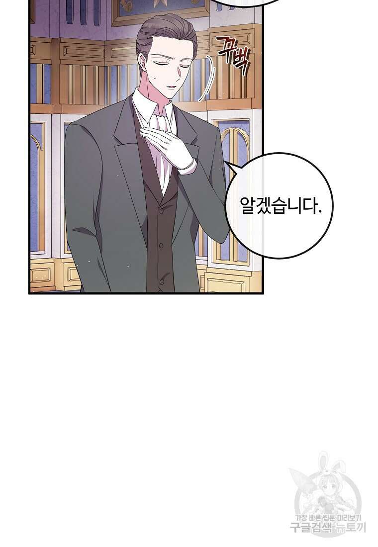 비켜요, 엔딩은 내가 정합니다 46화 6