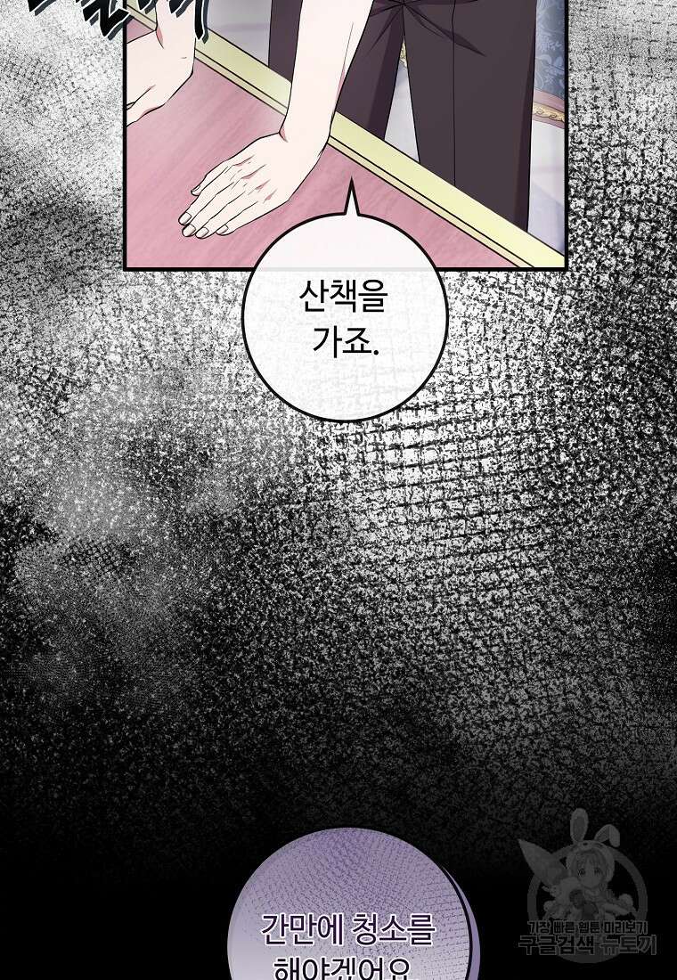 비켜요, 엔딩은 내가 정합니다 46화 9