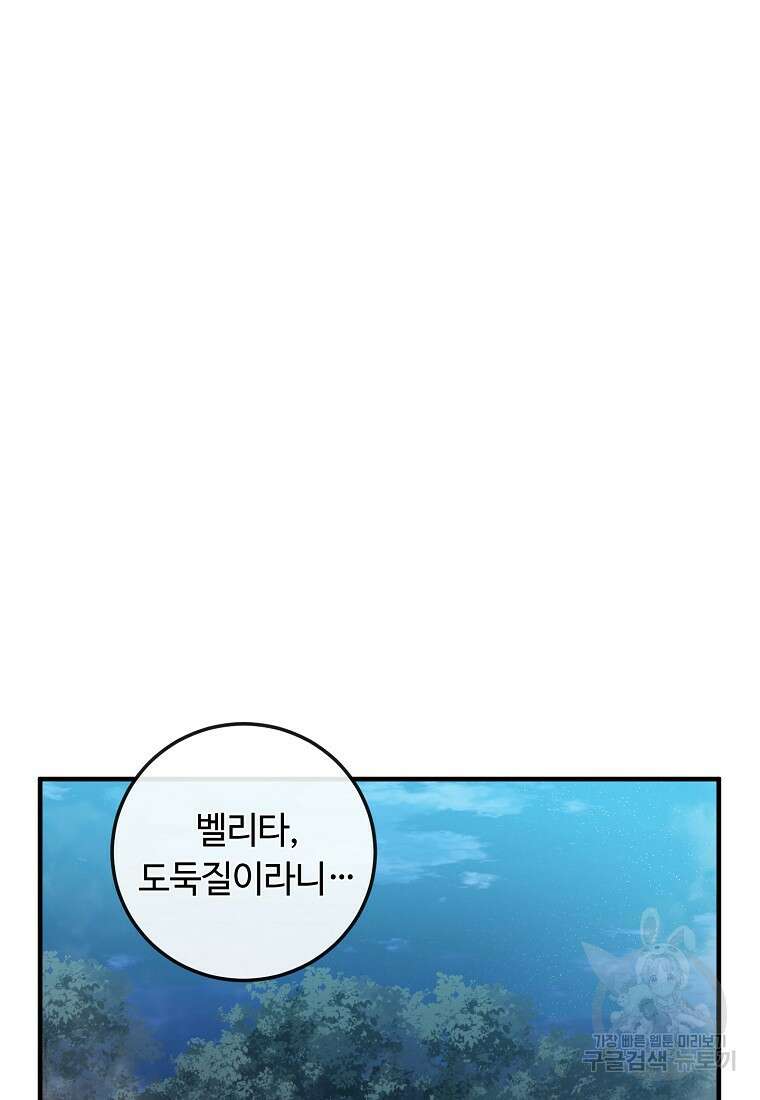 비켜요, 엔딩은 내가 정합니다 46화 12