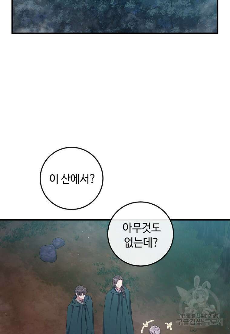 비켜요, 엔딩은 내가 정합니다 46화 13