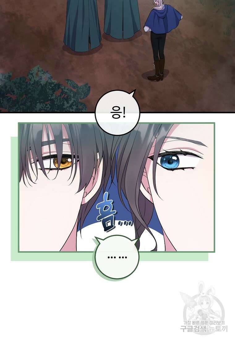 비켜요, 엔딩은 내가 정합니다 46화 14