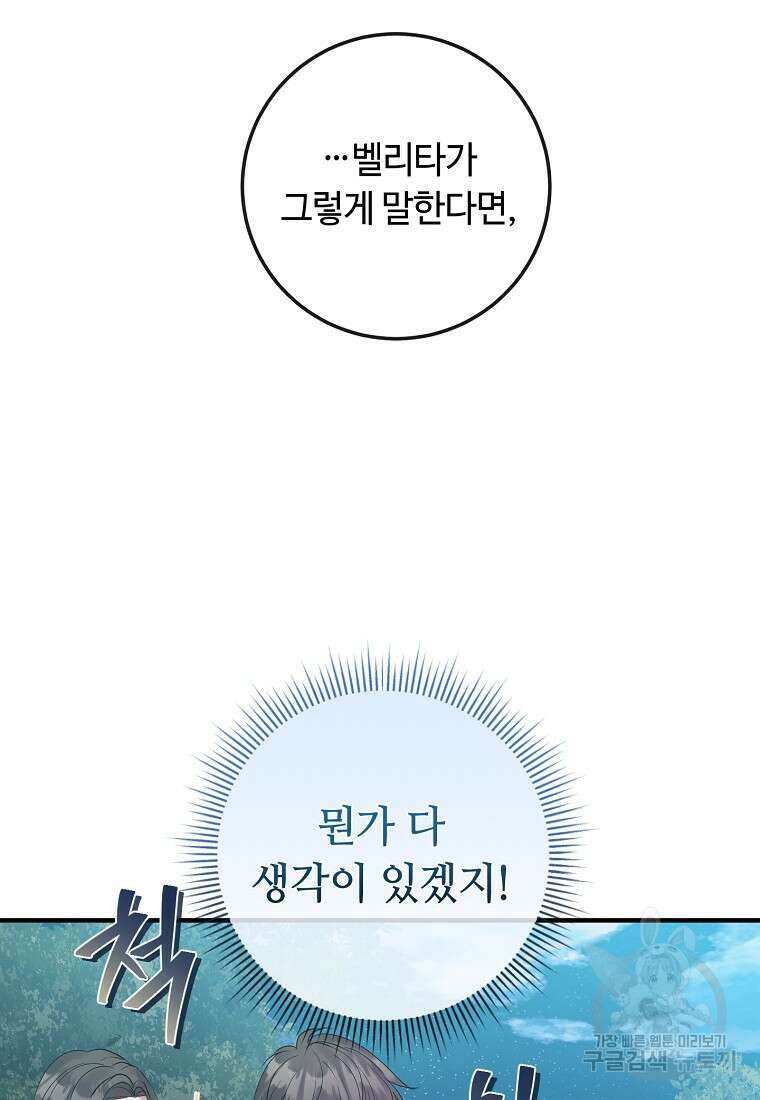 비켜요, 엔딩은 내가 정합니다 46화 15