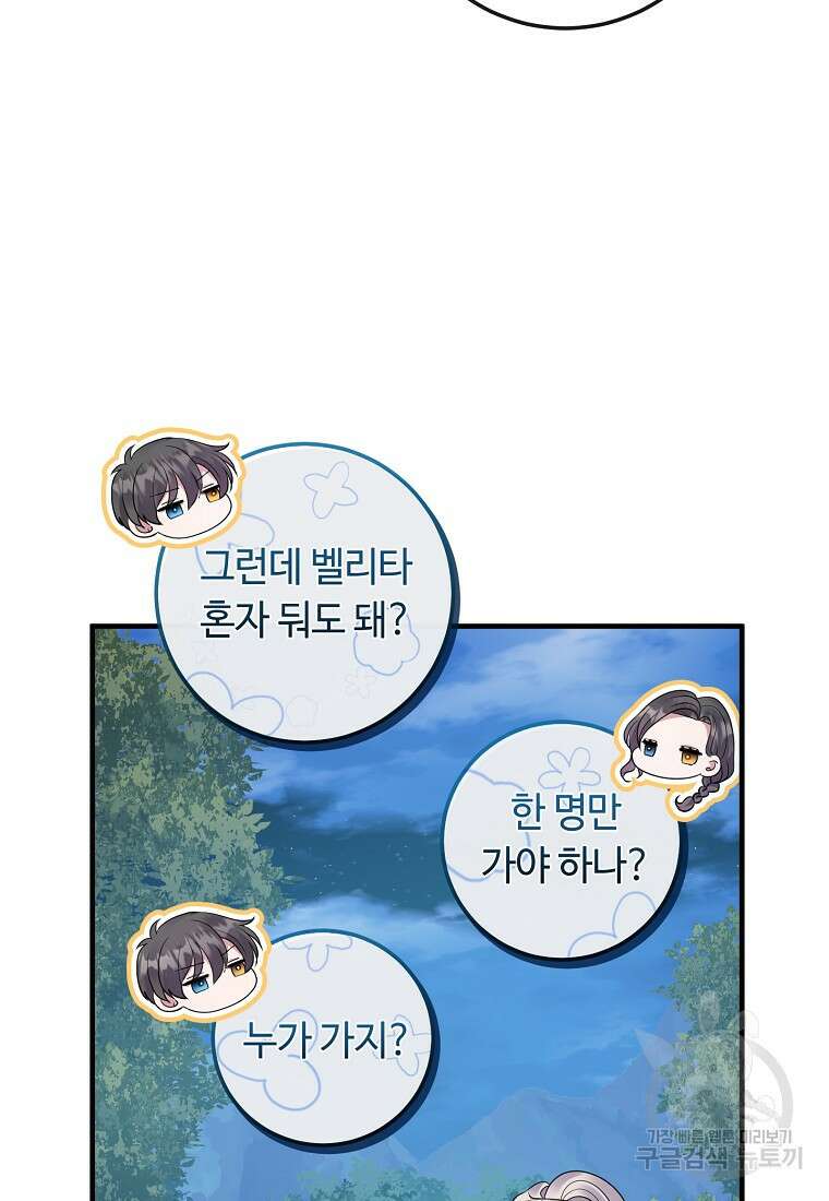 비켜요, 엔딩은 내가 정합니다 46화 17