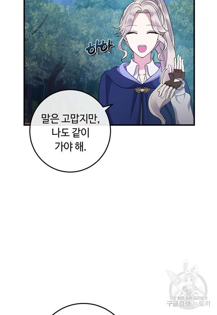 비켜요, 엔딩은 내가 정합니다 46화 18