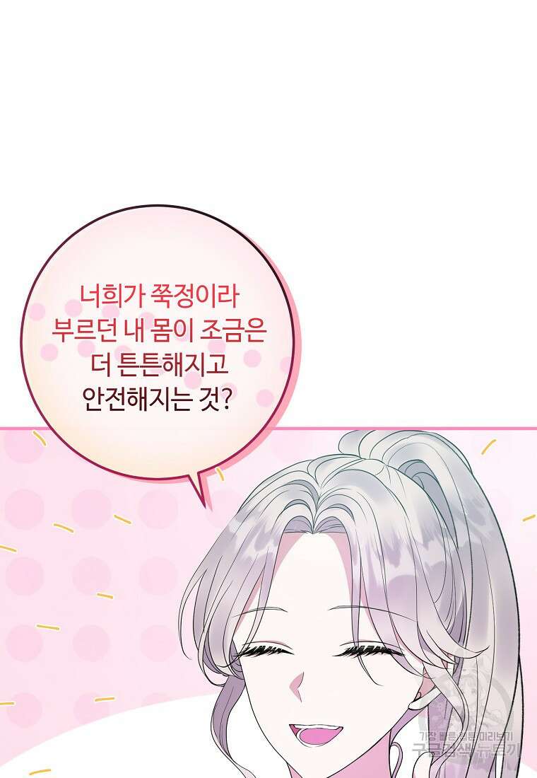 비켜요, 엔딩은 내가 정합니다 46화 20