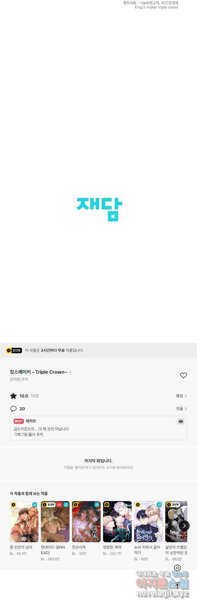 킹스메이커 ~Triple Crown~ 3부 36화 55