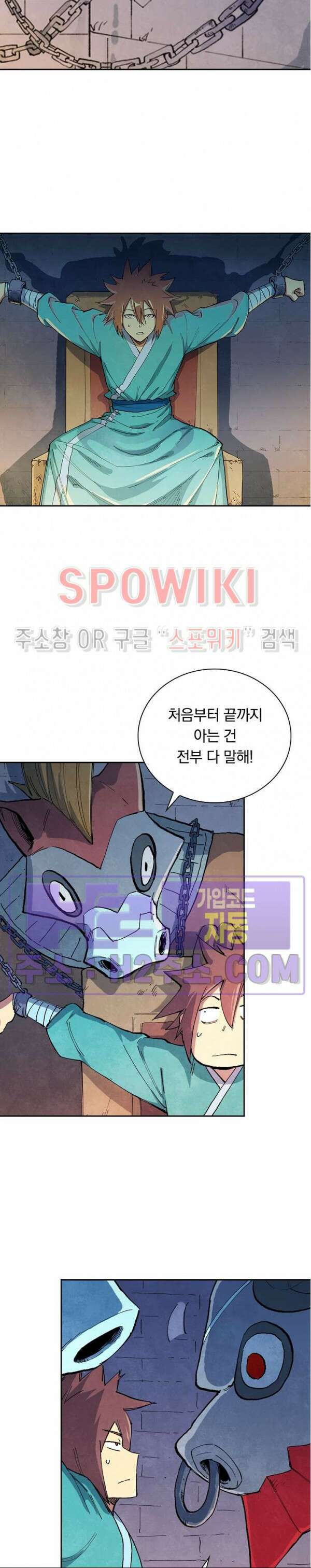 성무신결 670화 3