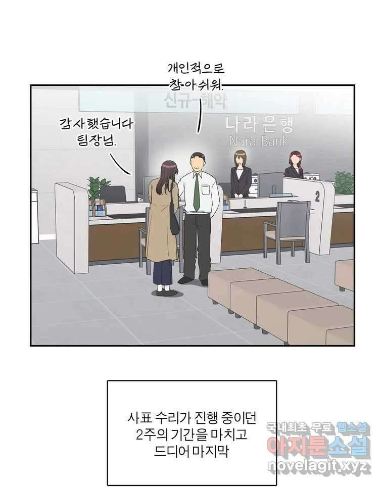 그녀의 앵무새 145화 서원(1) 2