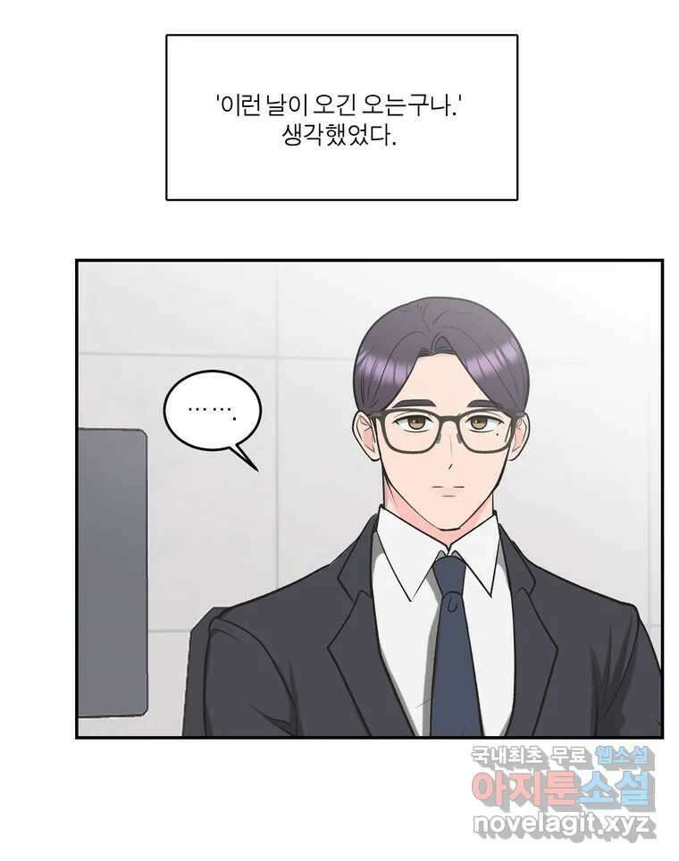 그녀의 앵무새 145화 서원(1) 3