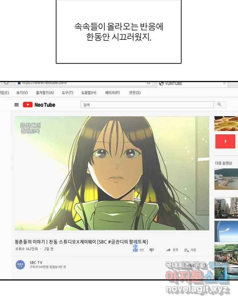 그녀의 앵무새 145화 서원(1) 7