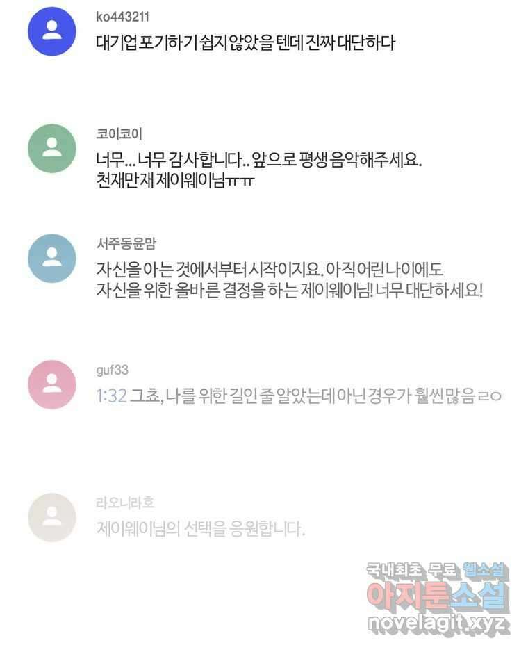 그녀의 앵무새 145화 서원(1) 11