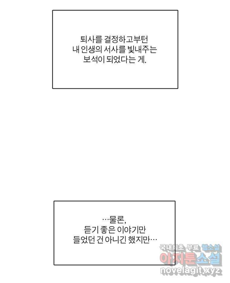 그녀의 앵무새 145화 서원(1) 12