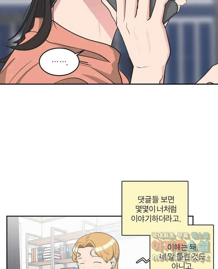 그녀의 앵무새 145화 서원(1) 15