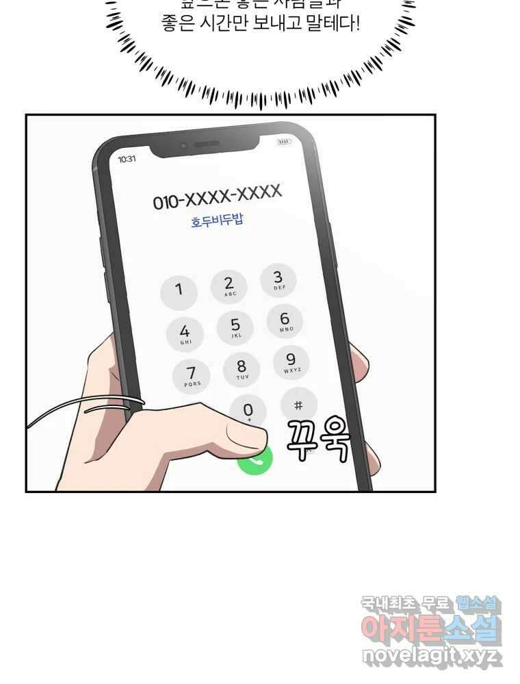 그녀의 앵무새 145화 서원(1) 23