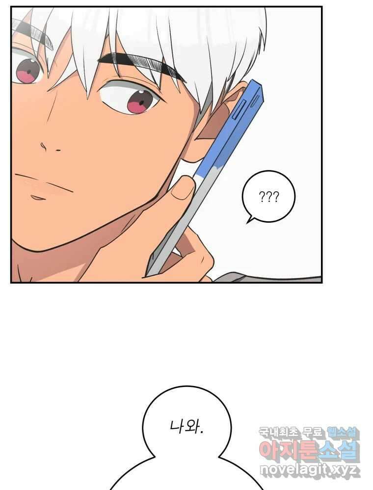 그녀의 앵무새 145화 서원(1) 26