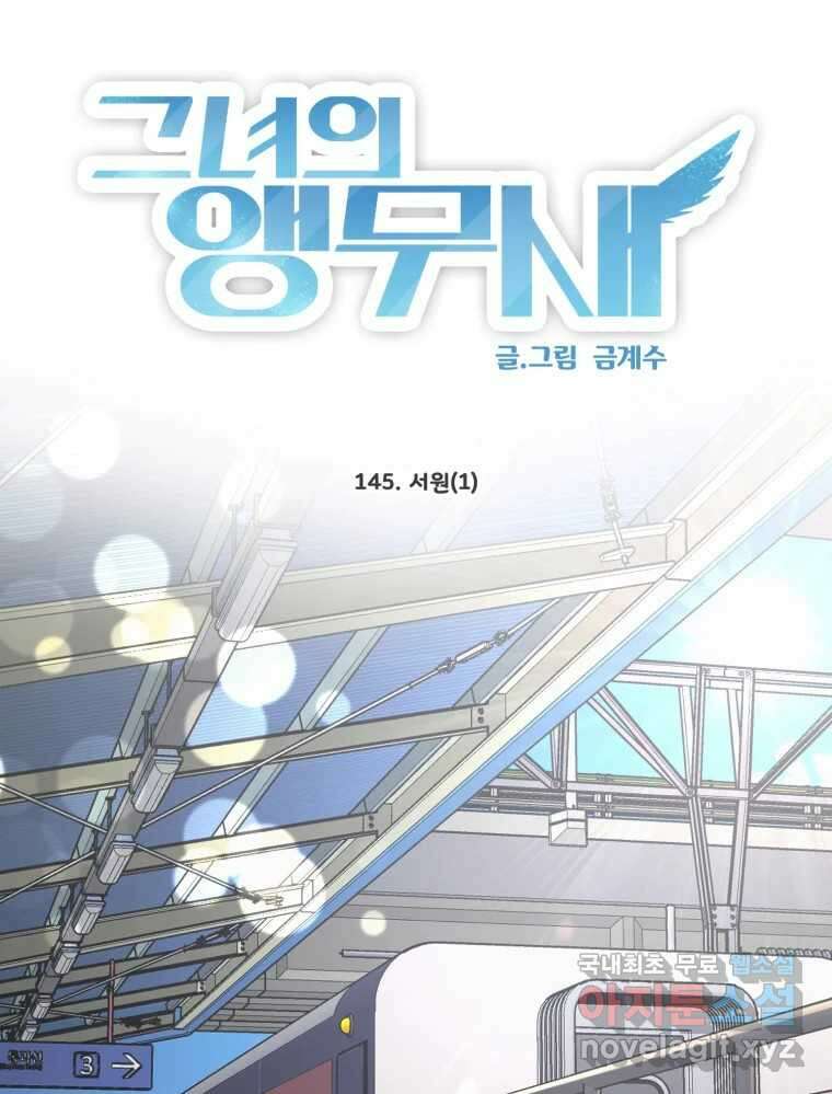 그녀의 앵무새 145화 서원(1) 29