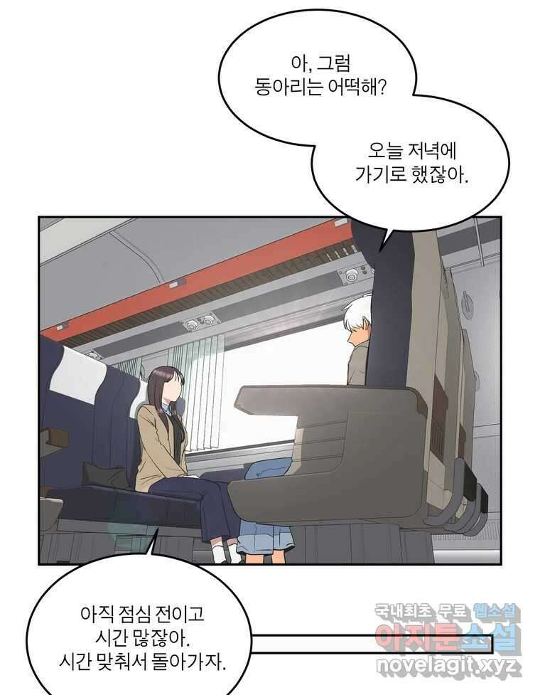 그녀의 앵무새 145화 서원(1) 37