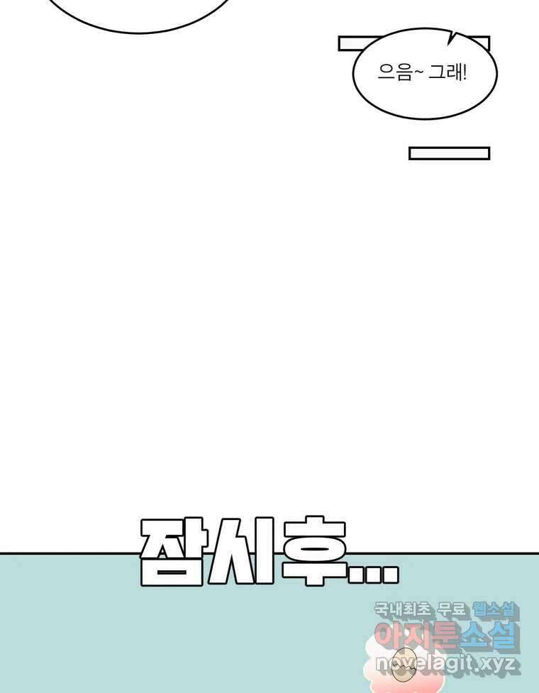 그녀의 앵무새 145화 서원(1) 38