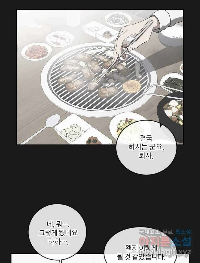 그녀의 앵무새 145화 서원(1) 47