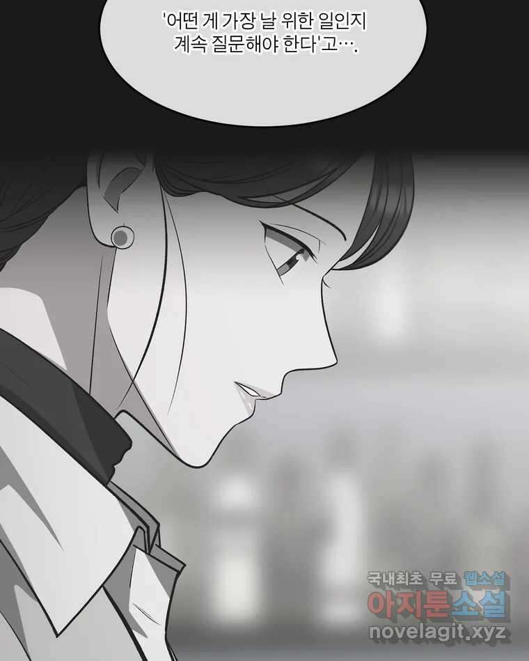 그녀의 앵무새 145화 서원(1) 52