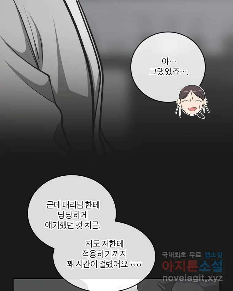 그녀의 앵무새 145화 서원(1) 53