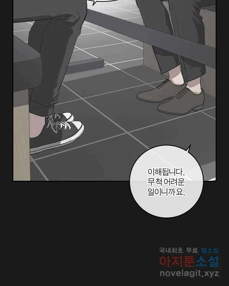 그녀의 앵무새 145화 서원(1) 54