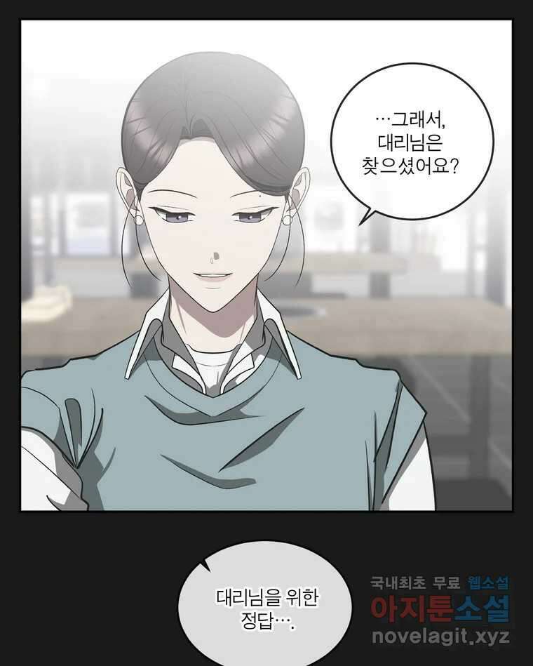 그녀의 앵무새 145화 서원(1) 55