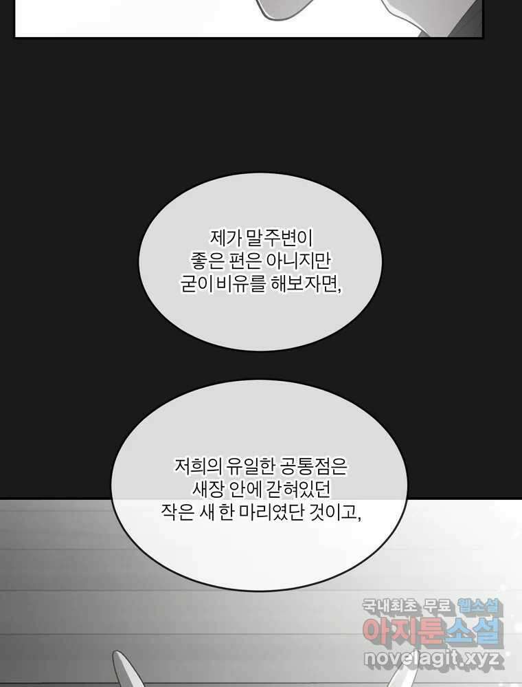 그녀의 앵무새 145화 서원(1) 59