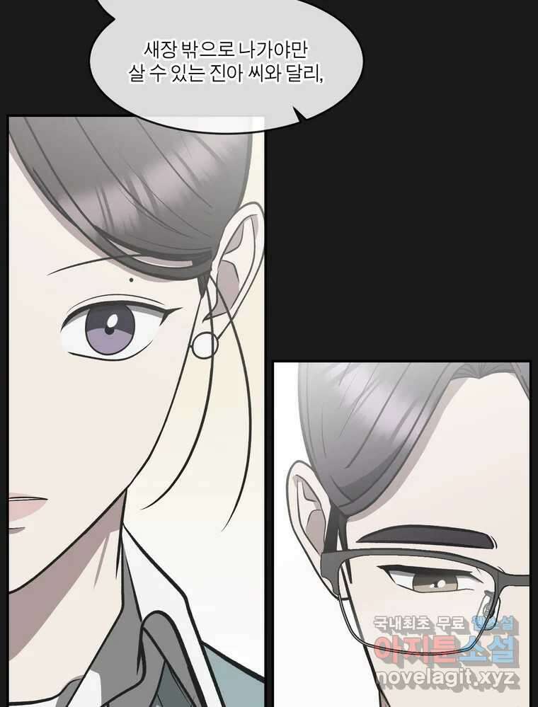 그녀의 앵무새 145화 서원(1) 61