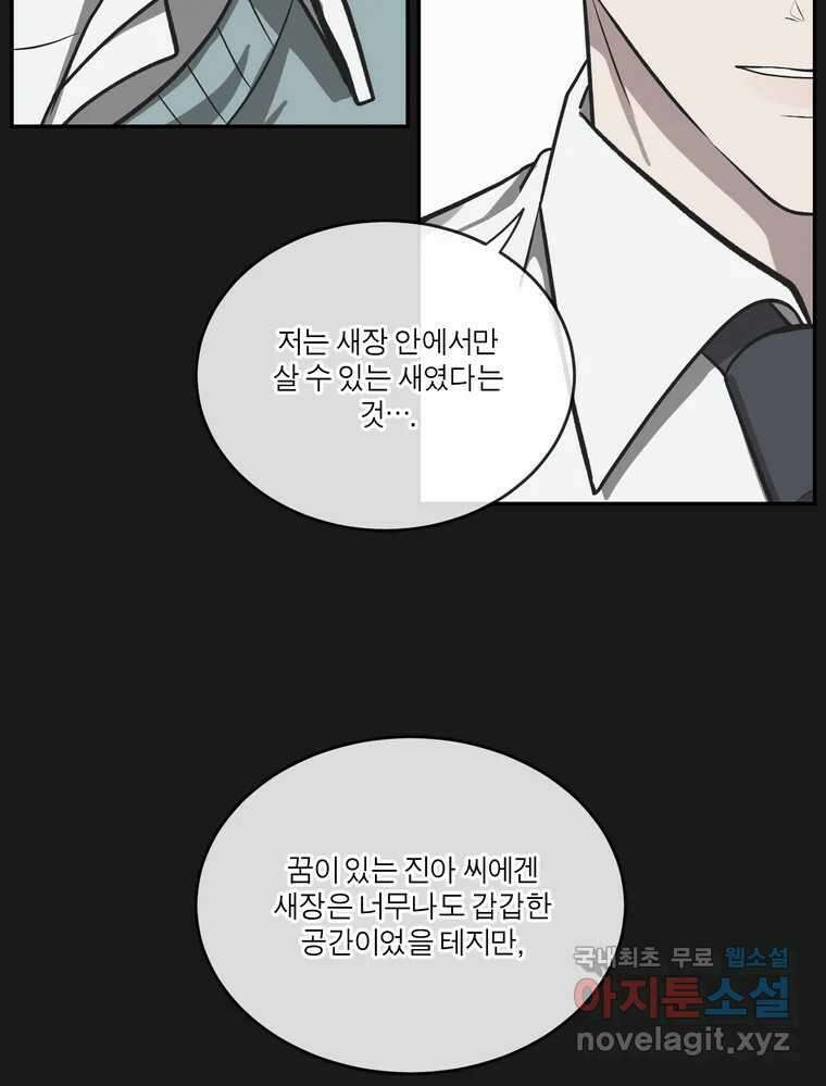 그녀의 앵무새 145화 서원(1) 62
