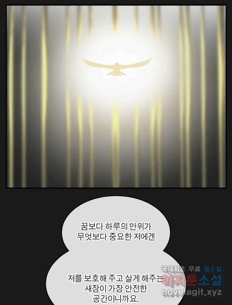 그녀의 앵무새 145화 서원(1) 63