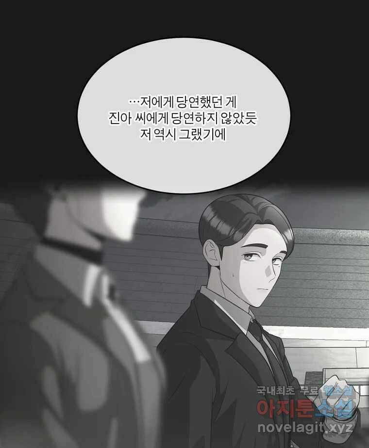 그녀의 앵무새 145화 서원(1) 65