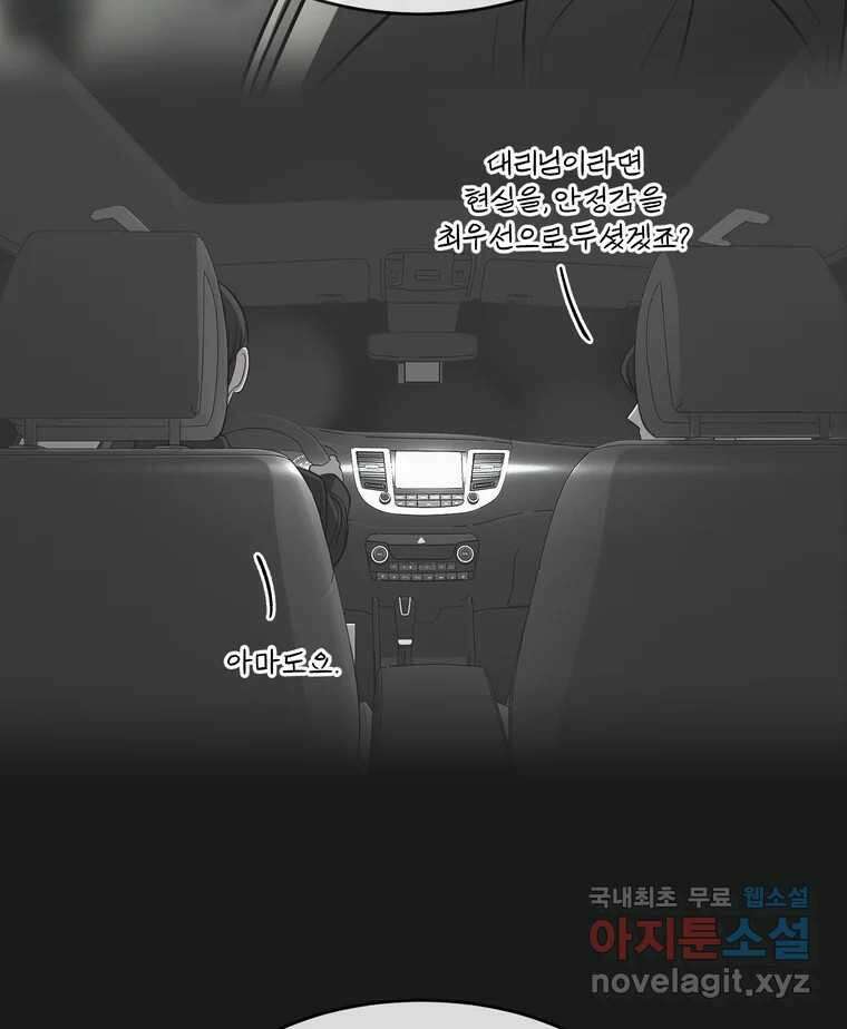 그녀의 앵무새 145화 서원(1) 67