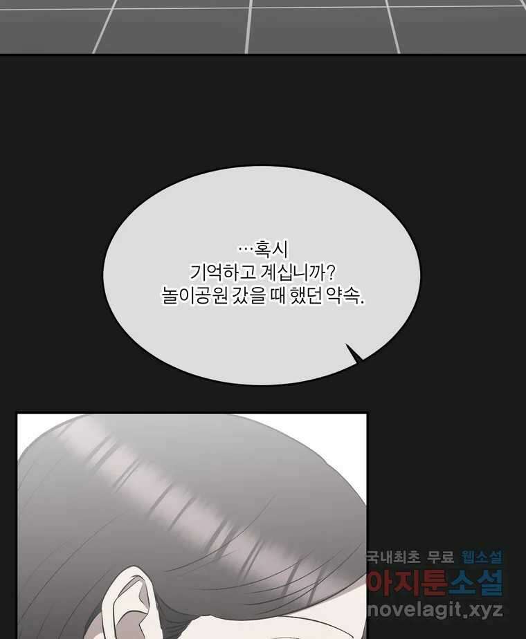 그녀의 앵무새 145화 서원(1) 71