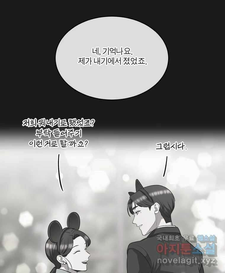 그녀의 앵무새 145화 서원(1) 73
