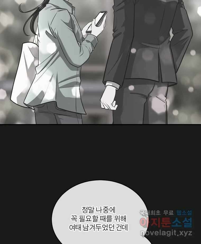 그녀의 앵무새 145화 서원(1) 74