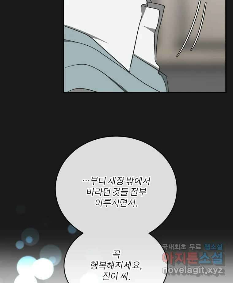 그녀의 앵무새 145화 서원(1) 76