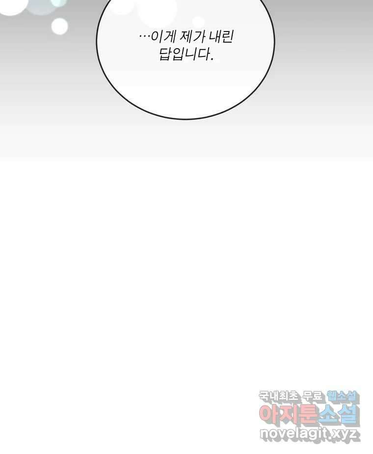 그녀의 앵무새 145화 서원(1) 79