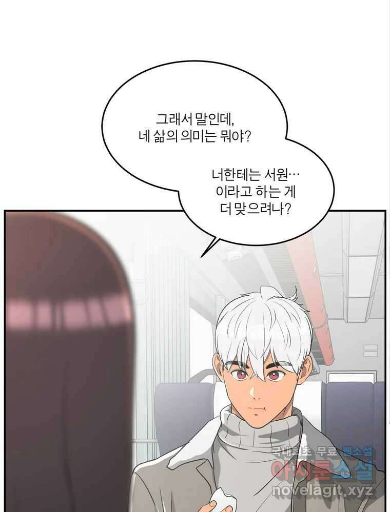 그녀의 앵무새 145화 서원(1) 86