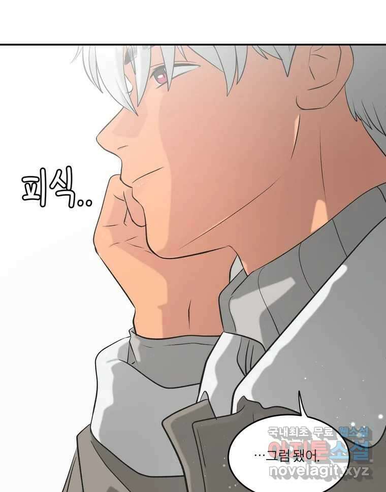 그녀의 앵무새 145화 서원(1) 95