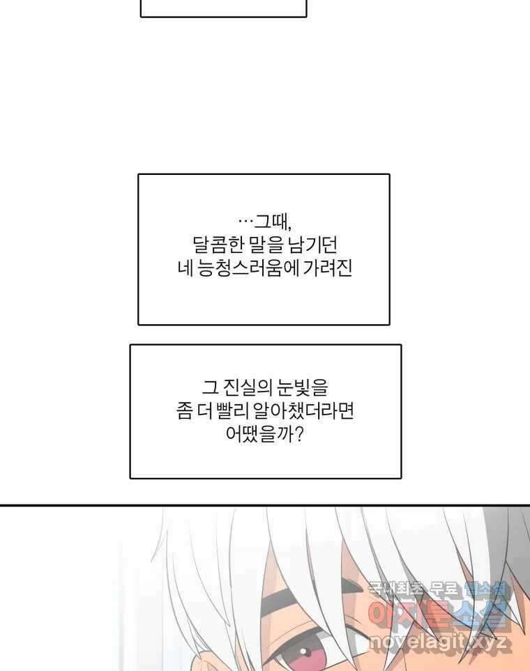 그녀의 앵무새 145화 서원(1) 104
