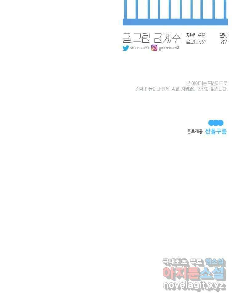 그녀의 앵무새 145화 서원(1) 109