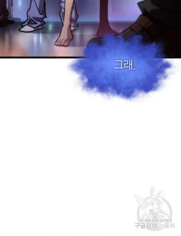 멸망 이후의 세계 95화 5