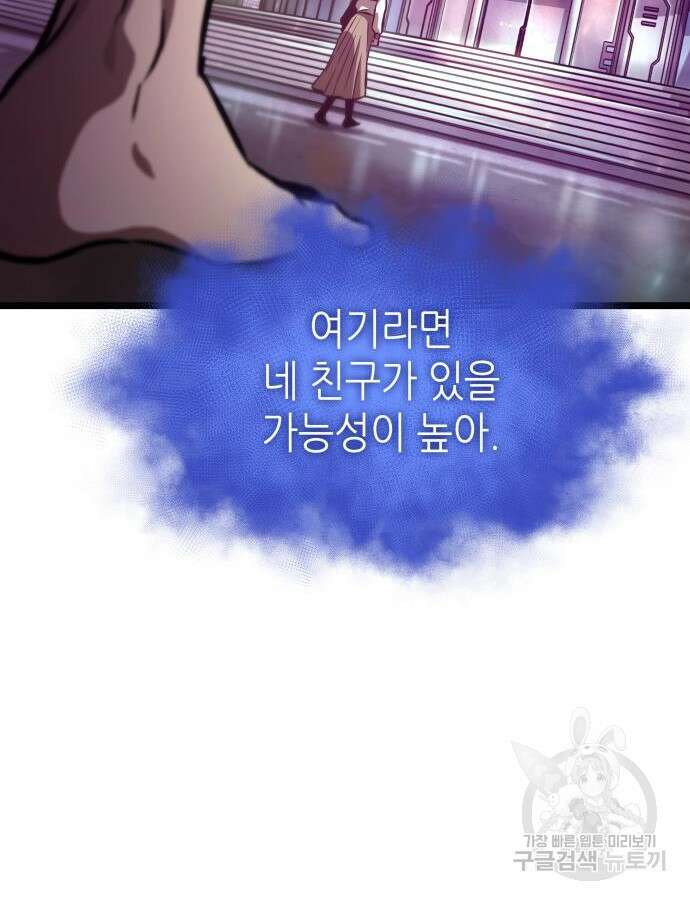 멸망 이후의 세계 95화 7