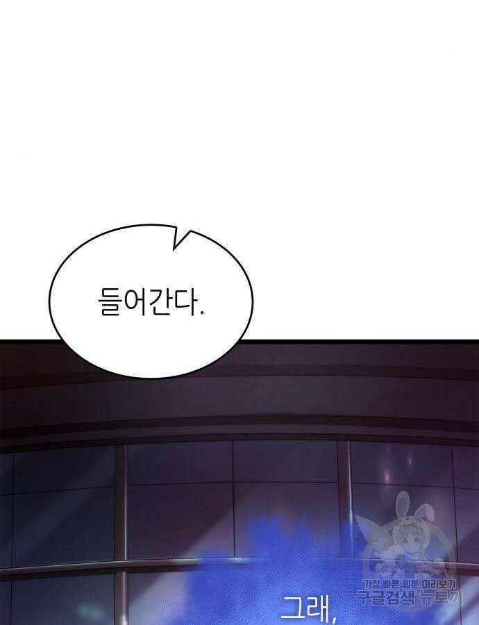 멸망 이후의 세계 95화 9
